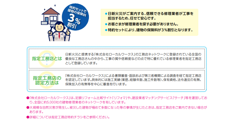 指定工務店特約